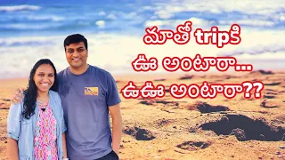 మాతో tripకి ఊ అంటారా...ఉఊ అంటారా?? | Our vacation with friends | USA Telugu Vlogs | Telugu Vlogs USA