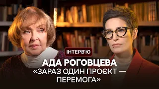 Ада Роговцева про Радіодиктант національної єдності, війну та акторську професію