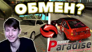 ПРЕДЛОЖИЛ КРУТУЮ машину В ОБМЕН на СТОКОВУЮ!? | DRIFT PARADISE | MTA:SA