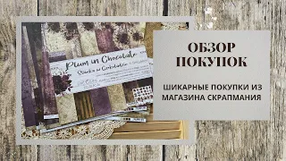 Обзор покупок / Craft O'Clock, Mintay / ScrapMania / скрапбукинг