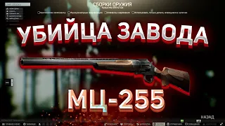 МЦ-255 ТАРКОВ ТЕСТ НА ЗАВОДЕ