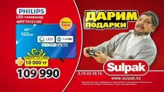 Sulpak дарим подарки