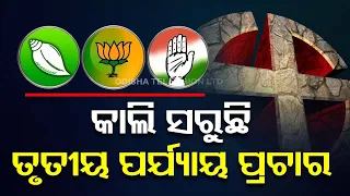 Odisha Elections 2024 | BJP, BJD and Congress candidates intensify election campaign in Cuttack