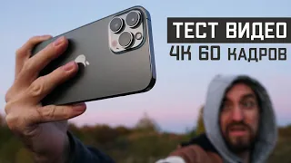 iPhone 13 Pro Max / Камера - Как снимает в 4К 60 кадров (тест видео, сравнение с андроид)