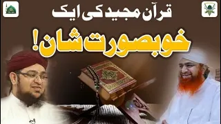 Quran Majeed Ki Aik Dil chasp Shan | glory of the Quran | by Mufti Muhammad Qasim Attari