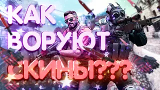 Топ 5 способов Украсть скины или Как не попасться на  обман (steam Cs go)