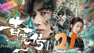 Pengupas ajaib丨EP21丨Lusi Zhao&Hongyi Li丨Prodigy Pealer丨Drama China|青囊传