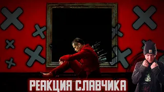 Би-2 — Я никому не верю (2022) / РЕАКЦИЯ СЛАВЧИКА