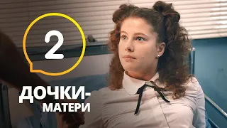 Как рассказать маме о незапланированной беременности? – Сериал Дочки-матери: серия 2