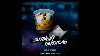 Crembo - Элитный алкоголь