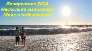 Несколько мгновений апреля 2024г За 30мин минут шторма!🌴ЛАЗАРЕВСКОЕ 21,04,24.🌴СОЧИ.