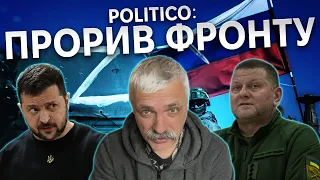 Російський прорив. Фронт може посипатись? США попередили. Деморалізація українців. НАТО де зброя?