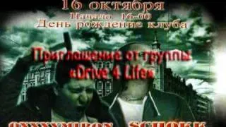 Oxxxymiron & Schokk в Харькове!!! Приглашение от группы "Drive 4 Life"