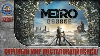 ЭТО ШТАБ! АРТЕМ ЛУТАЕТ ГОСУДАРСТВЕННЫЙ БУНКЕР - METRO EXODUS! #5