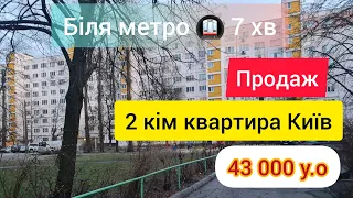 Квартира 👀❗️ДУЖЕ ВИГІДНА ЦІНА ❗️на продаж Київ вулиця Матеюка 13 0997832658