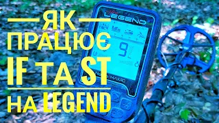 Що таке IF та ST на Легенді. Як працює стабіліті??? Тепер ти знаєш! Прості налаштування.Nokta Legend