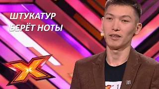 БЕК МАРАТОВ. "Отан Ана". Прослушивания. Эпизод 7. Сезон 9. X Factor Kazakhstan.