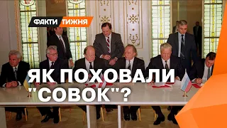 ЯК УКРАЇНА ДОБИЛА СРСР у Біловезькій пущі - Факти тижня