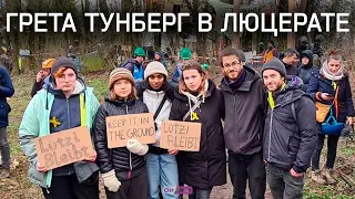 Грета Тунберг принимает участие в демонстрации против добычи угля в Люцерате на Западе Германии