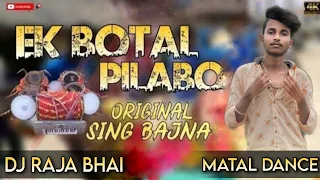 Sing Bajna | Ek Botal Pilabo | Old Purulia Dj Song Sing Bajna Mix | Matal Dance Dj Raja Bhai Remix