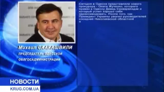 Михаил Саакашвили потребовал от Генпрокуратуры заняться Трухановым