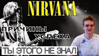 Курт Кобейн не учился петь? Секреты Нирваны / Come As You Are. Nirvana