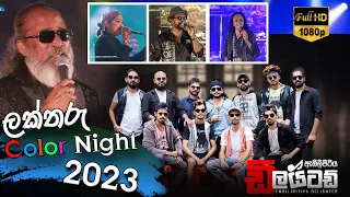 EMBILIPITIYA DELIGHTED LIVE SHOW 2023 | Dehiwaththa Laktharu Color Night  | live show 2023 sri lanka