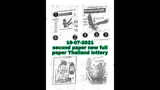 second paper 16-07-2021 Thailand lottery new full paper all paper
