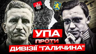 Як ставитися до дивізії "Галичина"?