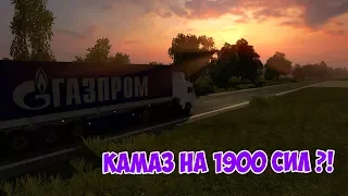 ETS 2 Стрим | Восточный экспресс 10.7 | КамАЗ на 1900 сил ?!