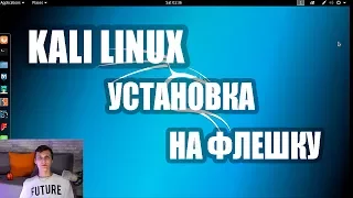 How to install Kali Linux on USB-flash drive | Hackers road #1 | UnderMind