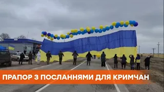 В сторону Крыма запустили 20-метровый украинский флаг с посланиями