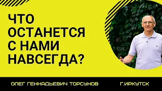 Накапливайте не материальное, а духовное, и оно останется с вами! Торсунов лекции.