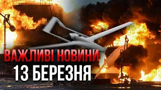 🔥В Росії катастрофа! Бомблять АВІАБАЗУ, АЕРОДРОМ, ЗАВОДИ. Термінова заява Путіна / Важливе 13.03