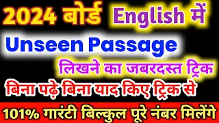 Unseen passage कैसे solve करें ,how to solve unseen passage , Passage in English for class 12th 10