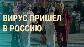 10 тысяч зараженных в мире I ВЕЧЕР I 31.01.20