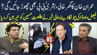 Faisal Vawda Breaks Most Shocking News | Talat Hussain Surprised | SAMAA TV