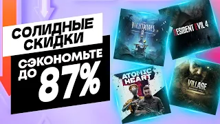 💎 СОЛИДНЫЕ НОВЫЕ СКИДКИ В PS STORE НА ИГРЫ ДЛЯ PS4 И PS5 ДО 14 И 21 МАРТА