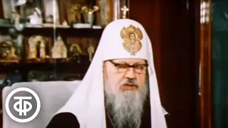 Русская православная церковь в СССР (1978)