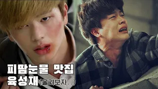 BTOB Yook Sungjae emotional acting