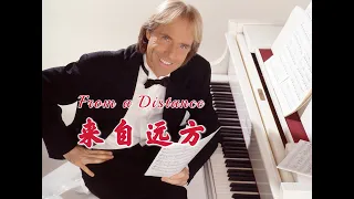 理查德·克莱德曼演奏《来自远方》，祝大家端午安康！【Richard Clayderman China Tour】