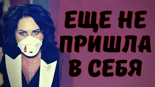 Надежда БАБКИНА все еще не пришла в себя! Есть серьезные проблемы с дыханием...