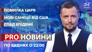 Путін сам себе вчергове переграв, Pro новини, 15 квітня 2021