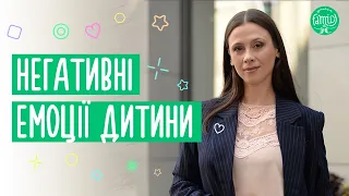 Істерика та Злість / Як батьки можуть допомогти дитині впоратися з Емоціями @Familyis