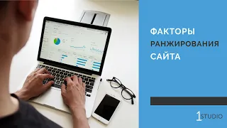 Старостин Михаил.  Факторы ранжирования сайта