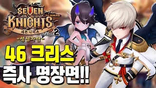 [Seven Knights] Sena 46 Chris Challenge with Death Ring! - Giri