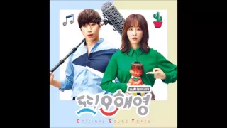 [Oh Hae Young Again OST] 02. 사랑이 뭔데