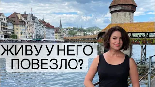 Живу у немца.  Кому повезло? | Жизнь в Германии и Швейцарии | Украинские беженцы в Европе.