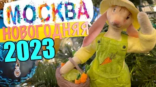 Новогодняя Москва 2023. Где самые красивые ёлки