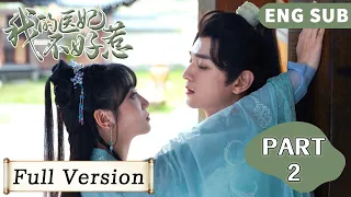 Part2 Full Version | Time-traveling medical concubine and prince marry first then fall in love!